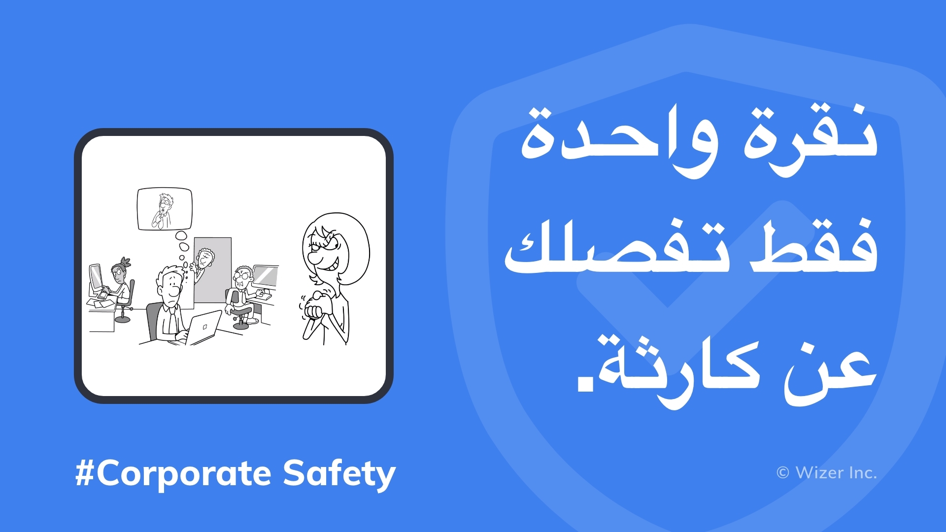 نقرة واحدة فقط تفصلك عن كارثة.