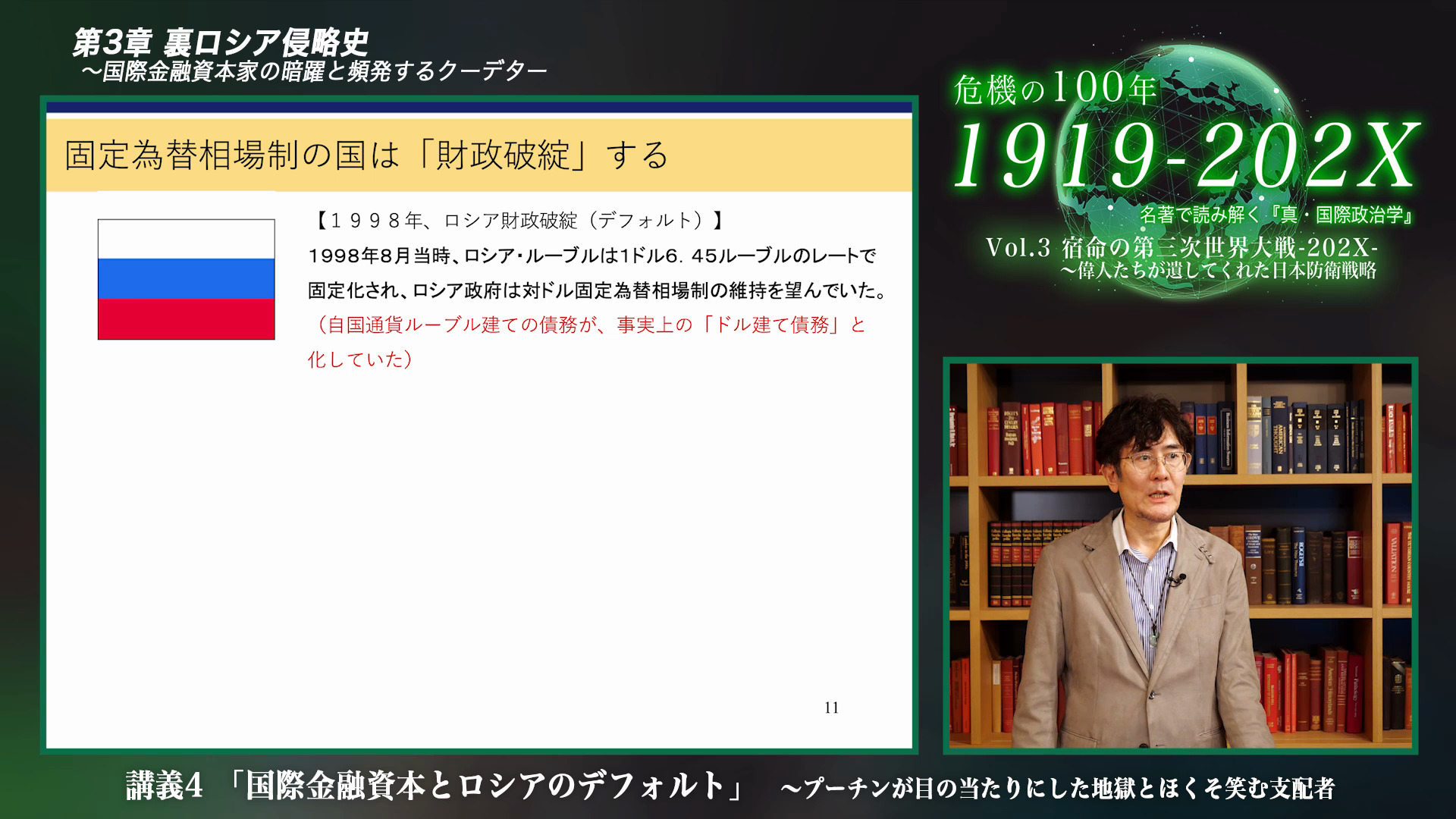 講義2「キエフ大公国VSモンゴル」 〜ロシア世界の運命を変えたタタールのくびきとは？｜『危機の100年  1919-202X』〜名著で読み解く「真・国際政治学」第3巻「宿命の第三次世界大戦-202X- 〜偉人たちが遺してくれた日本防衛戦略」  ｜ダイレクトアカデミー