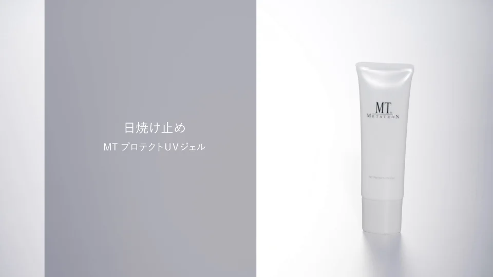 MTコスメティクス／ご注文サイトプロテクトUVライン公式