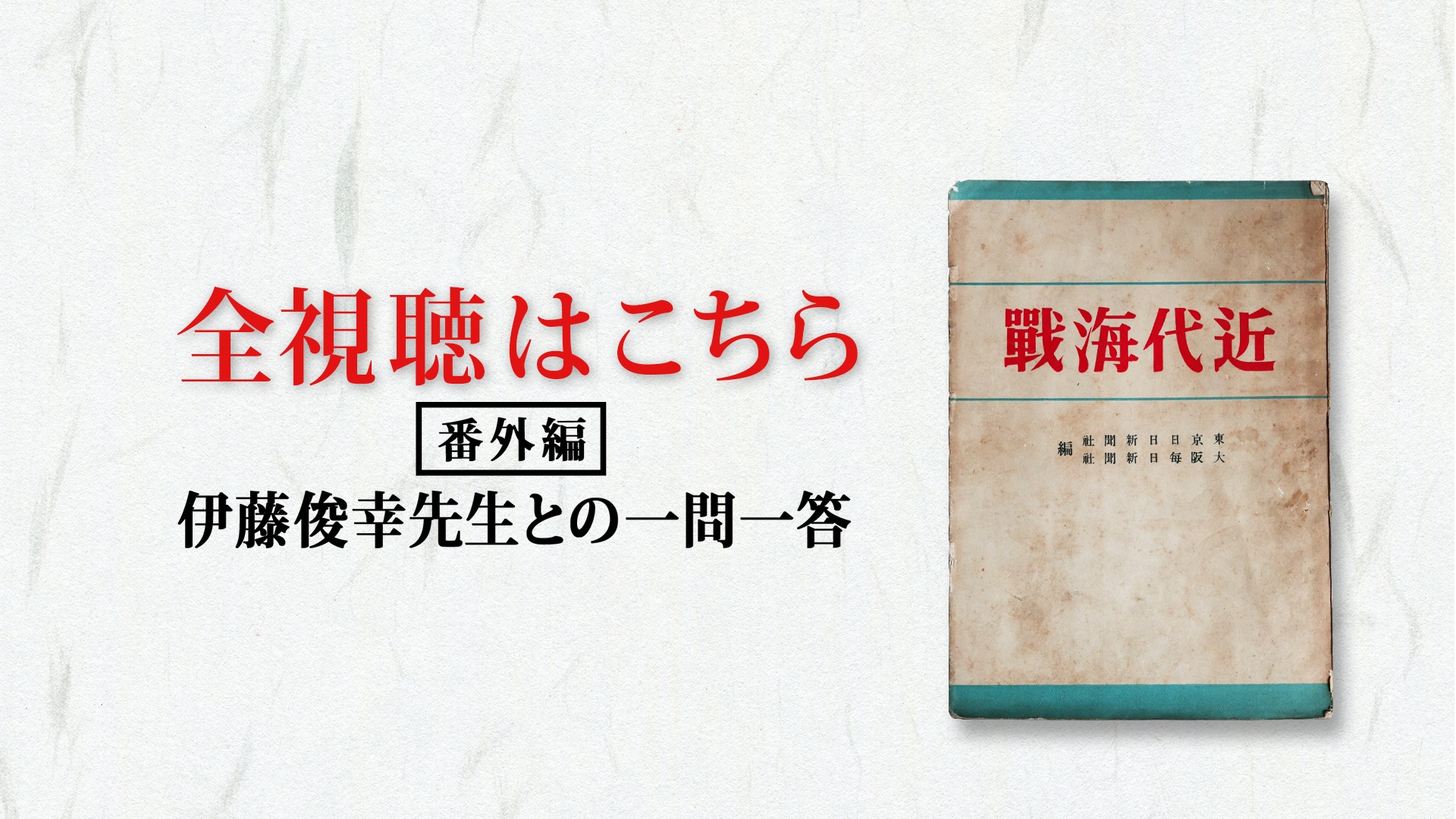全視聴はこちら｜GHQ焚書アーカイブス ｜ダイレクトアカデミー