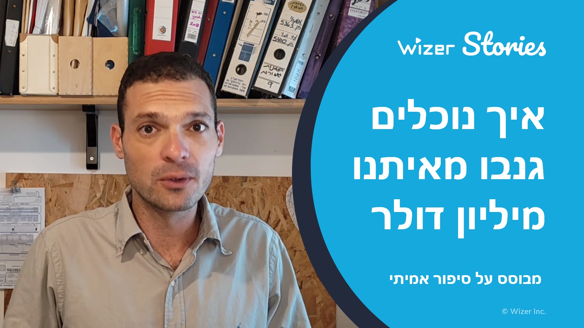 איך נוכלים גנבו מאיתנו מיליון דולר