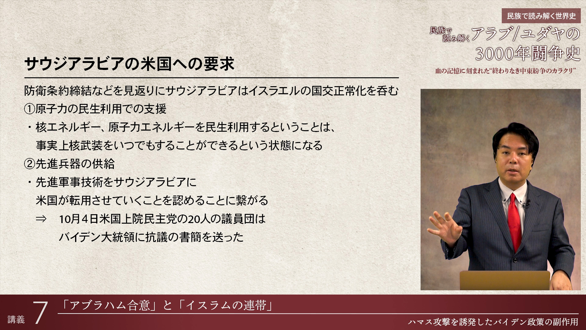 講義1「ユダヤ人虐殺はパレスチナ人のせい」 〜ネタニヤフ首相の発言に 