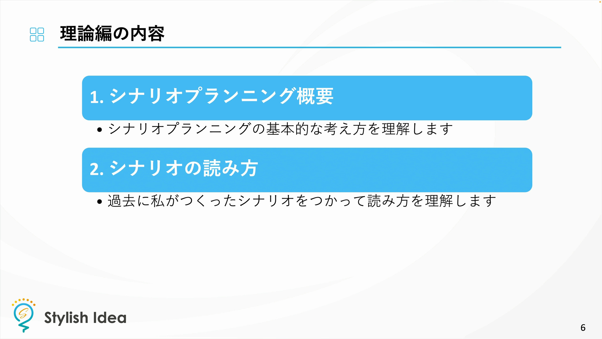 シナリオ・プランニングの技法 現在にあてはまるシナリオが、すでに20年以上前に｜11冊目『シナリオ
