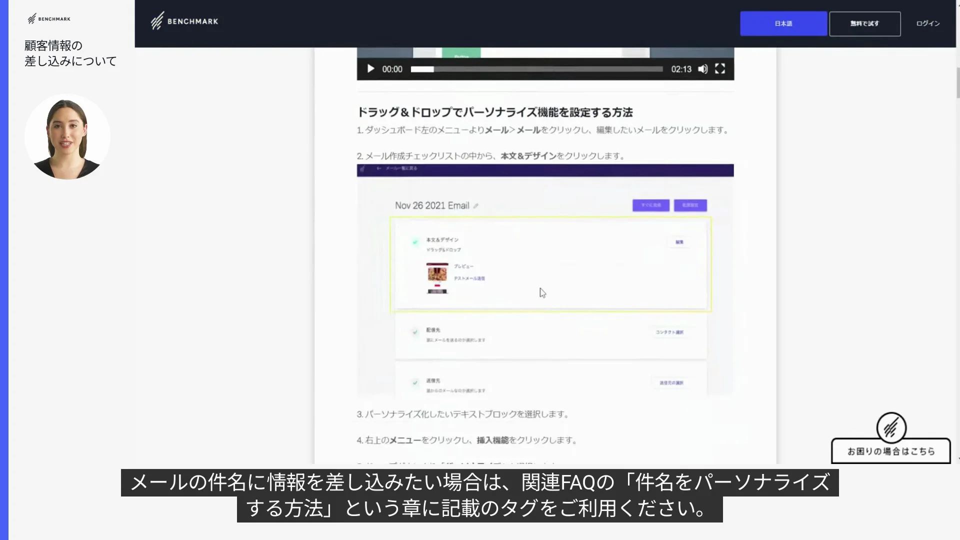 購読者毎の情報をメールや件名に差し込む方法（パーソナライズ機能）