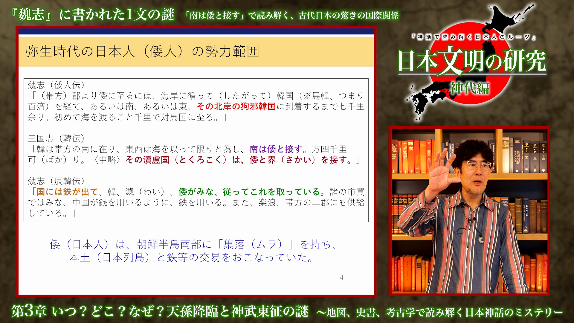 講義16 日本神話で読み解く「死」が生まれた日 イザナギとイザナミ