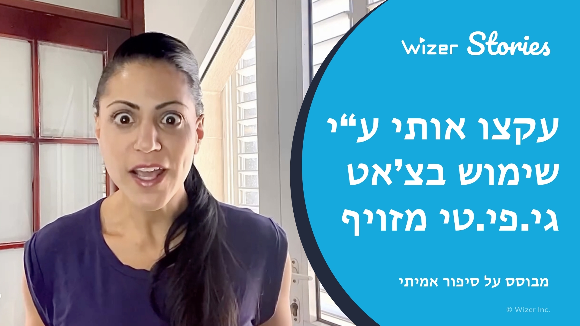 עקצו אותי ע