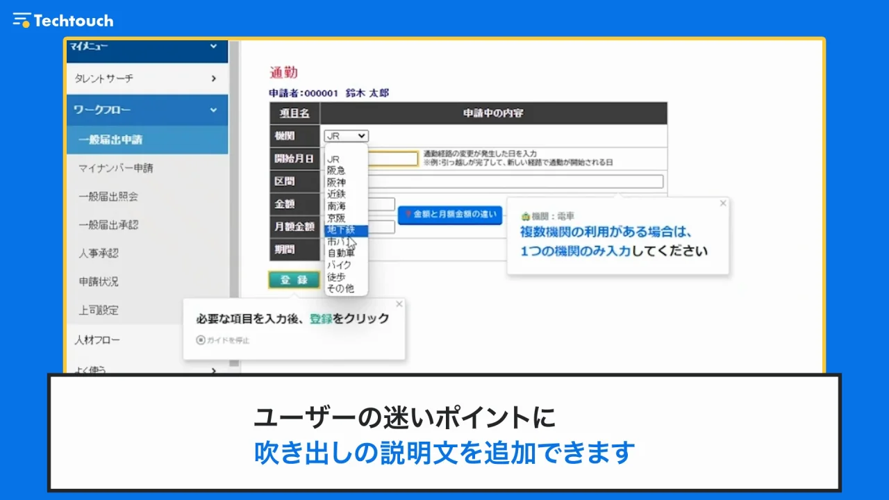テックタッチ｜電通総研 人事ソリューションサイト