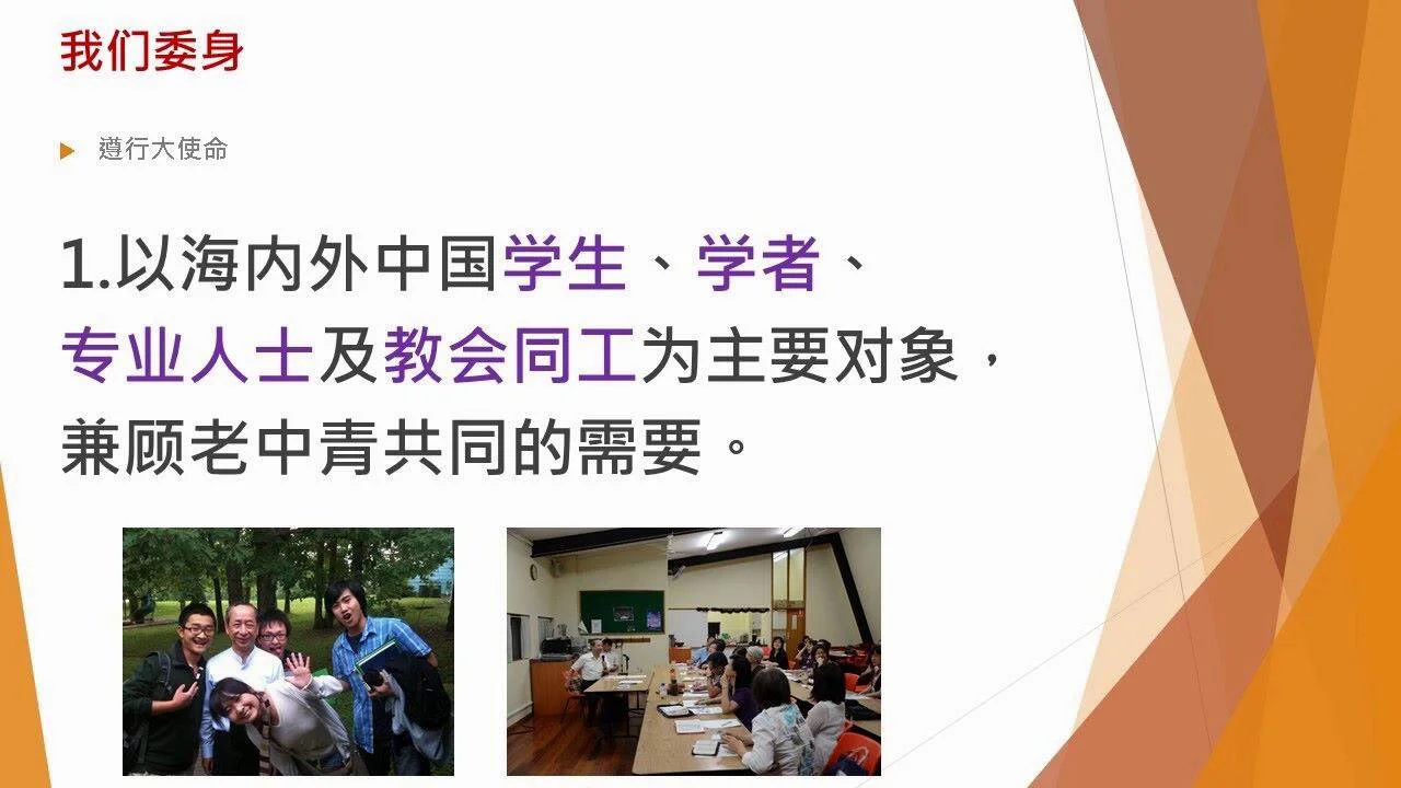 使命 目標 海外校園機構