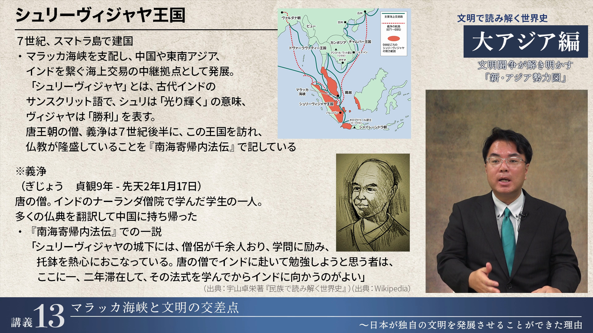 講義2 「漢字」という文化侵略 〜漢民族が利用した”武力よりも強い