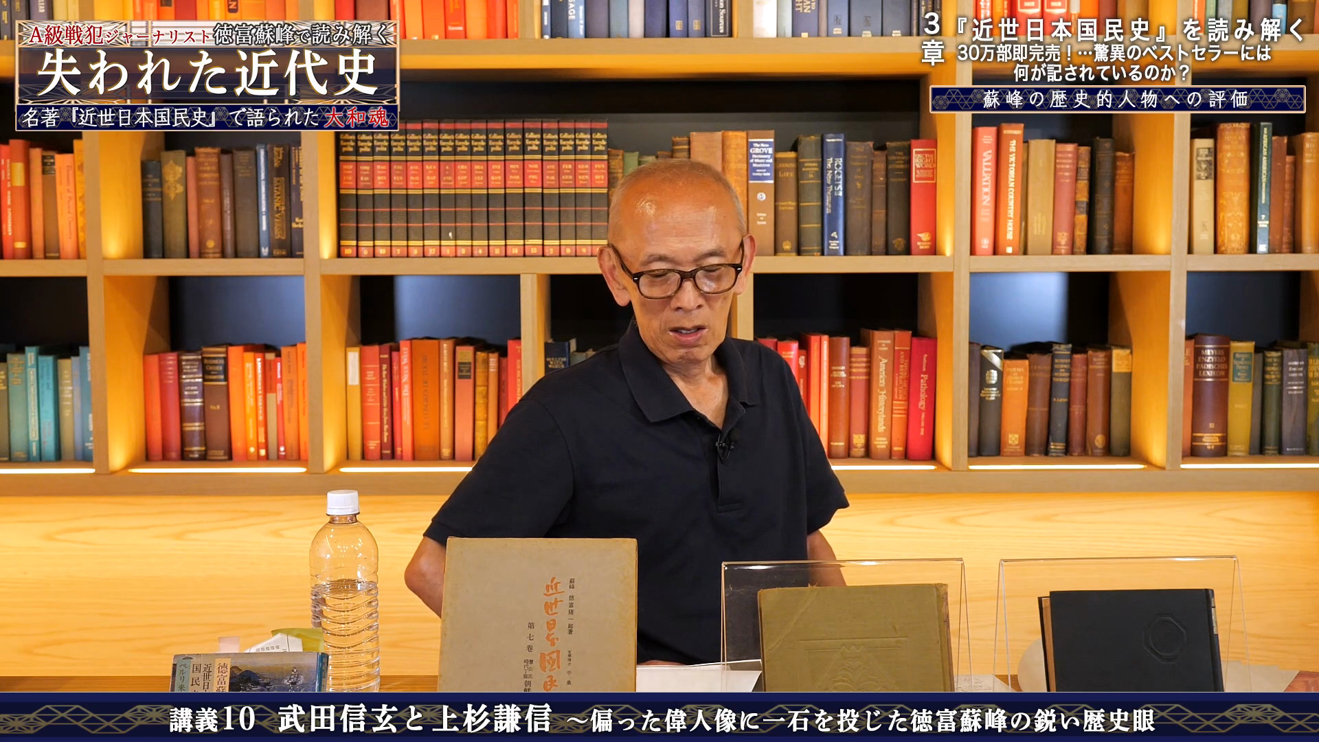 A級戦犯ジャーナリスト徳富蘇峰で読み解く「失われた近代史」第3巻