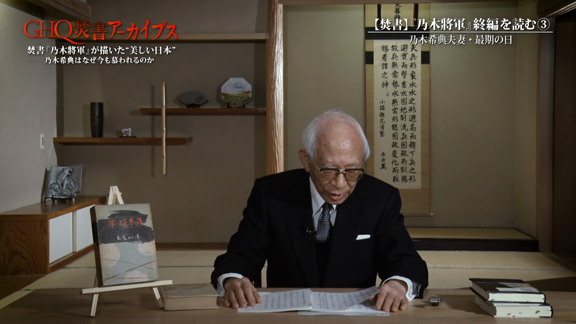 第8節「【焚書】『乃木將軍』終編を読む①」 明治天皇崩御の衝撃と乃木