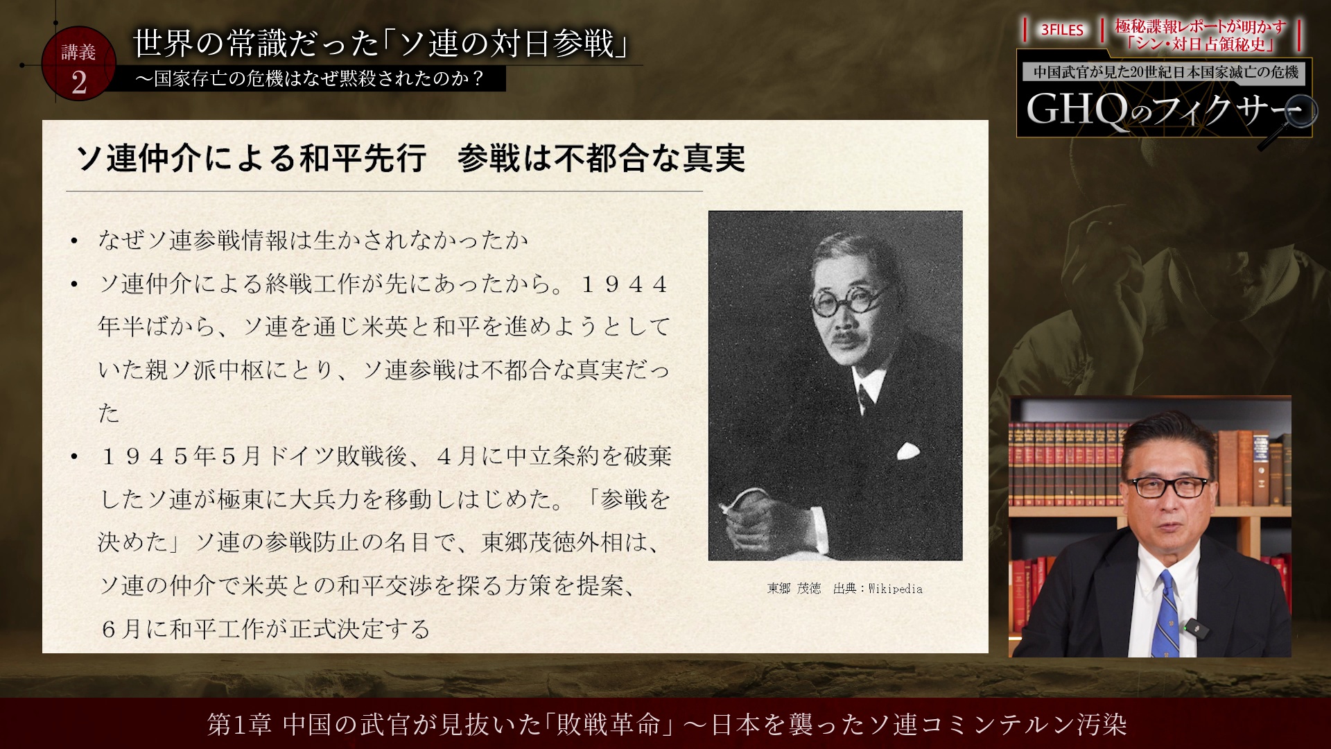 3FILES:極秘諜報レポートが明かす 「シン・対日占領秘史」〜中国武官が