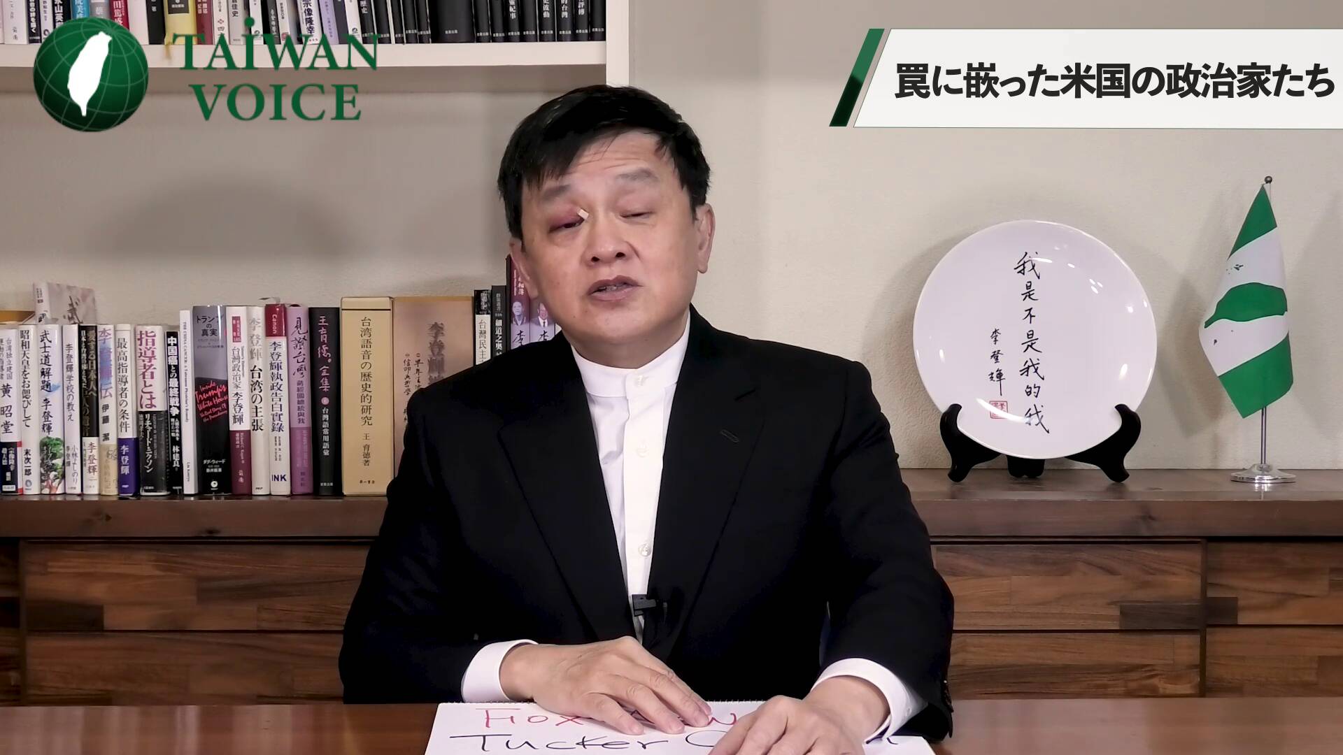 中国ハニートラップに嵌った米国の政治家たちのサムネイル