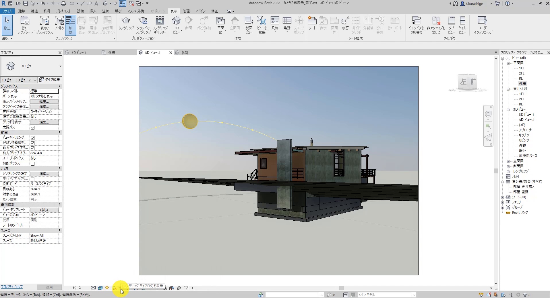 revit レンダリング 照明 コレクション