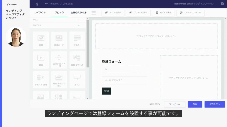 ランディングページの作成方法について - Benchmark Email