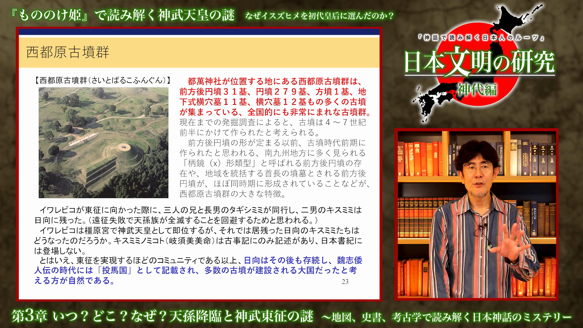 講義16 日本神話で読み解く「死」が生まれた日 イザナギとイザナミ