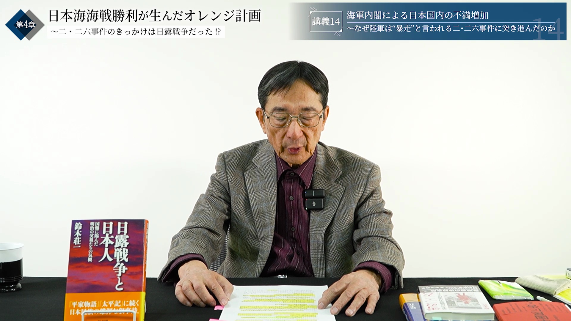 講義6：乃木軍に責任転嫁した満州軍総司令部〜戦下手な乃木希典大将が