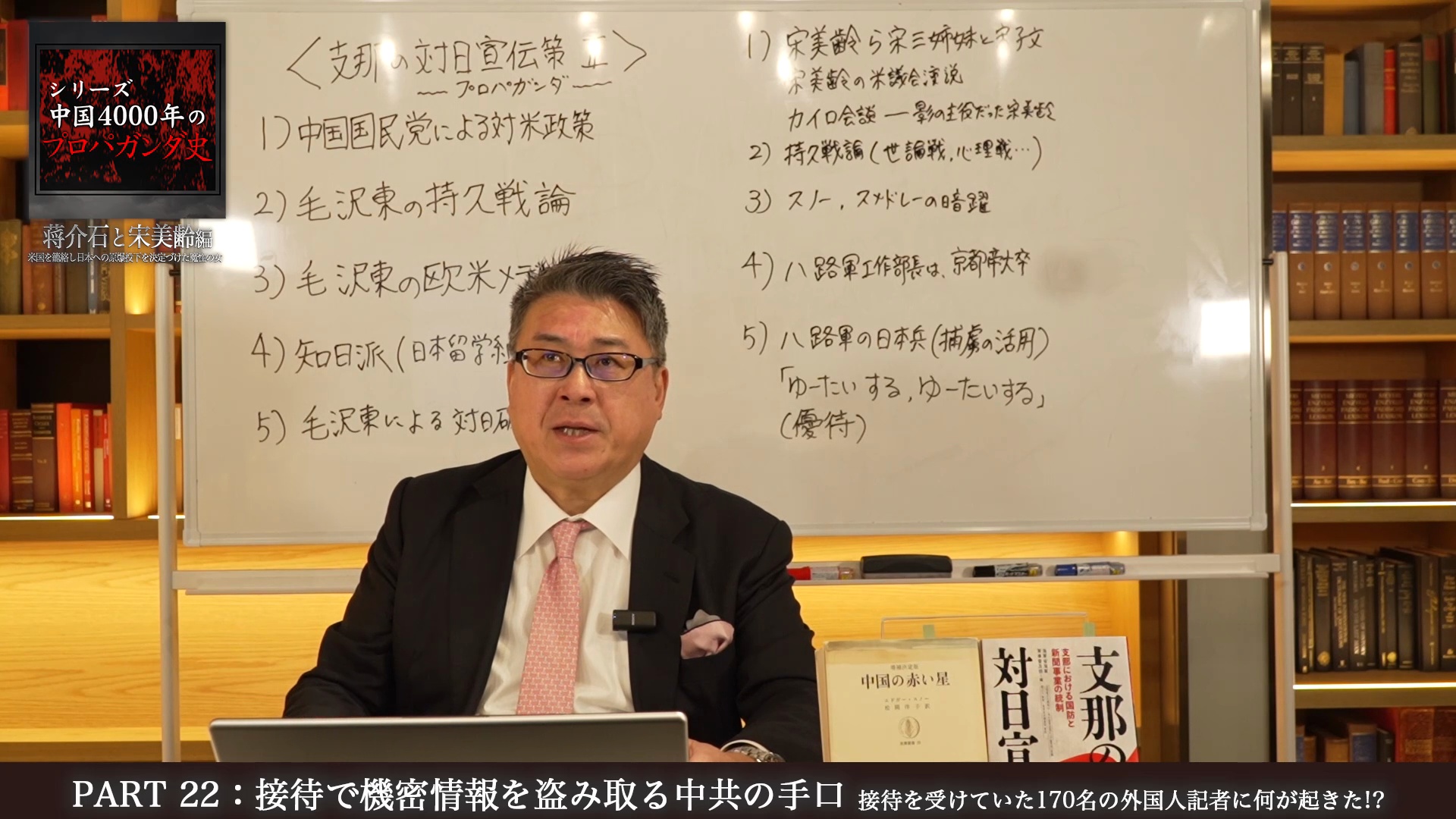 講義11：『持久戦論』と日本軍工作 〜毛沢東思想の核心「敵を取り込む