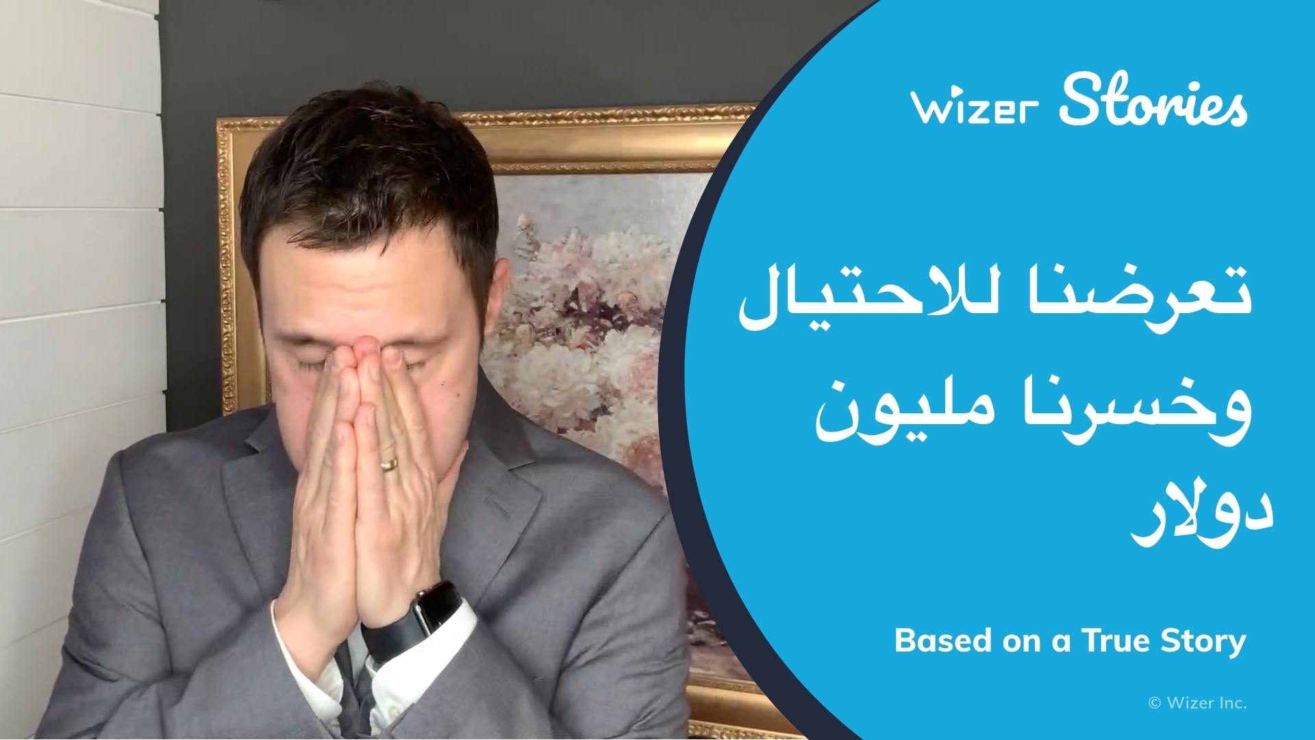 تعرضنا للاحتيال وخسرنا مليون دولار