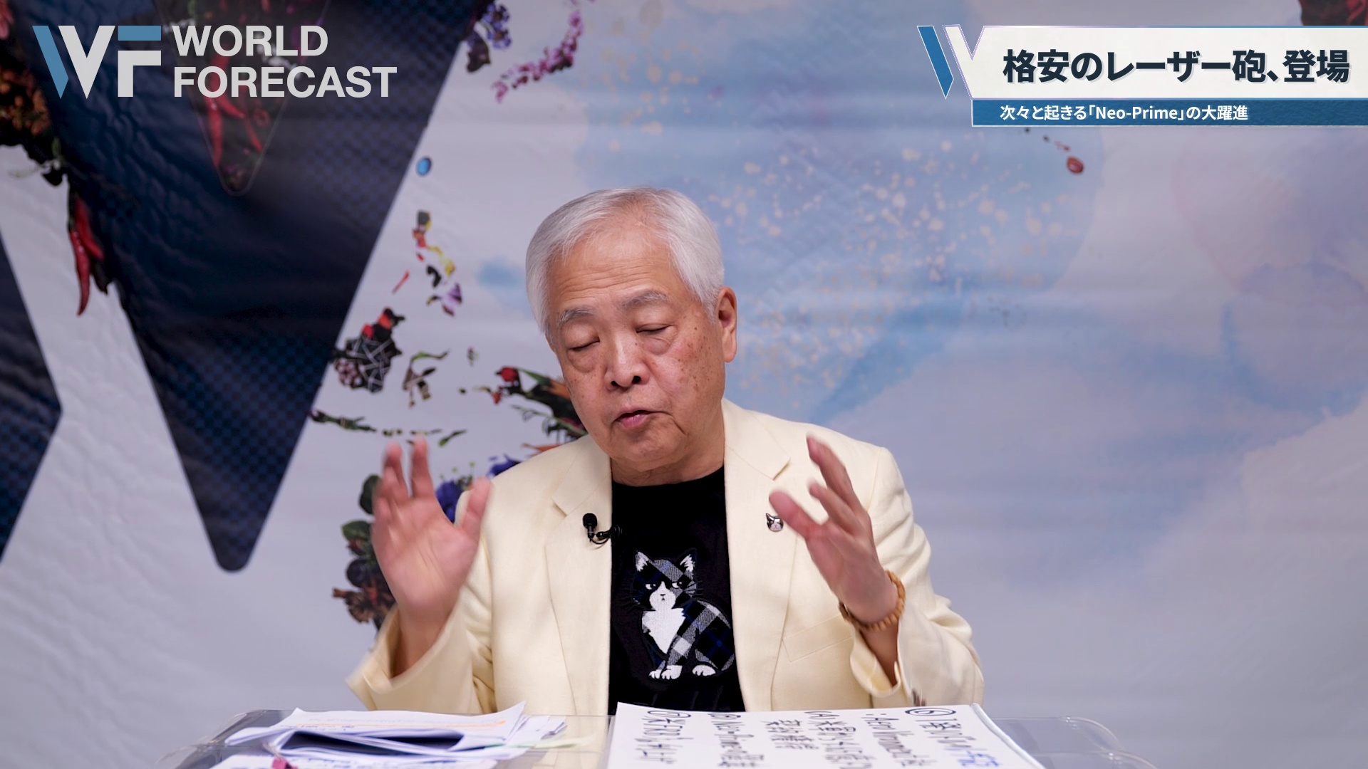 全編：2026年9月号②（中旬号）｜藤井厳喜の「ワールド・フォー