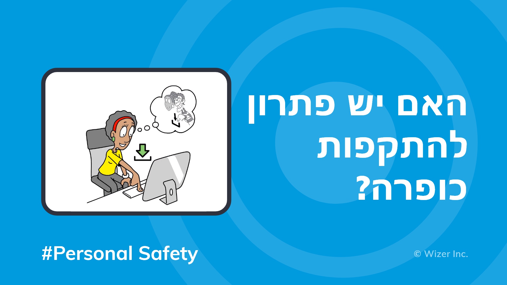 ?האם יש פתרון להתקפות כופרה