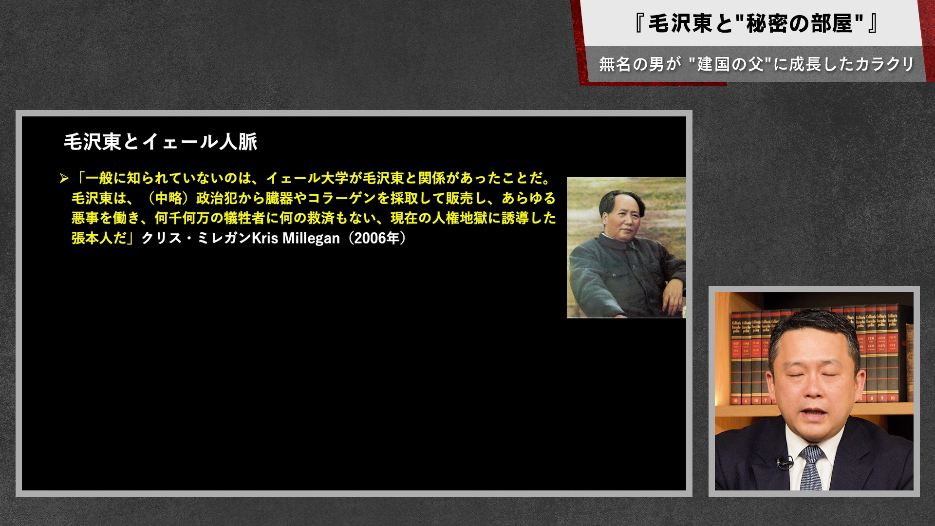 作られた独裁者たち 第2巻「虚像の革命家：毛沢東」編 ｜ダイレクト