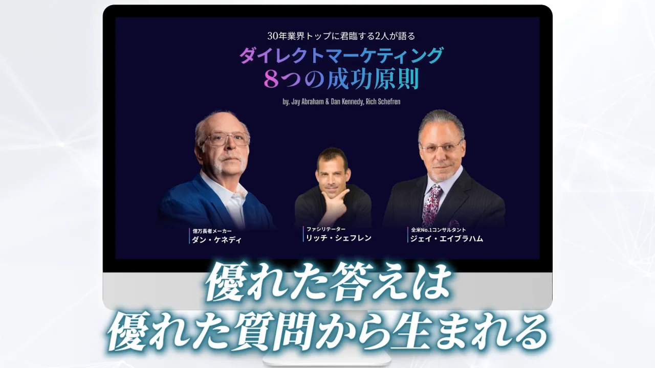 30年業界トップに君臨する2人が語る】ダイレクトマーケティング8つの