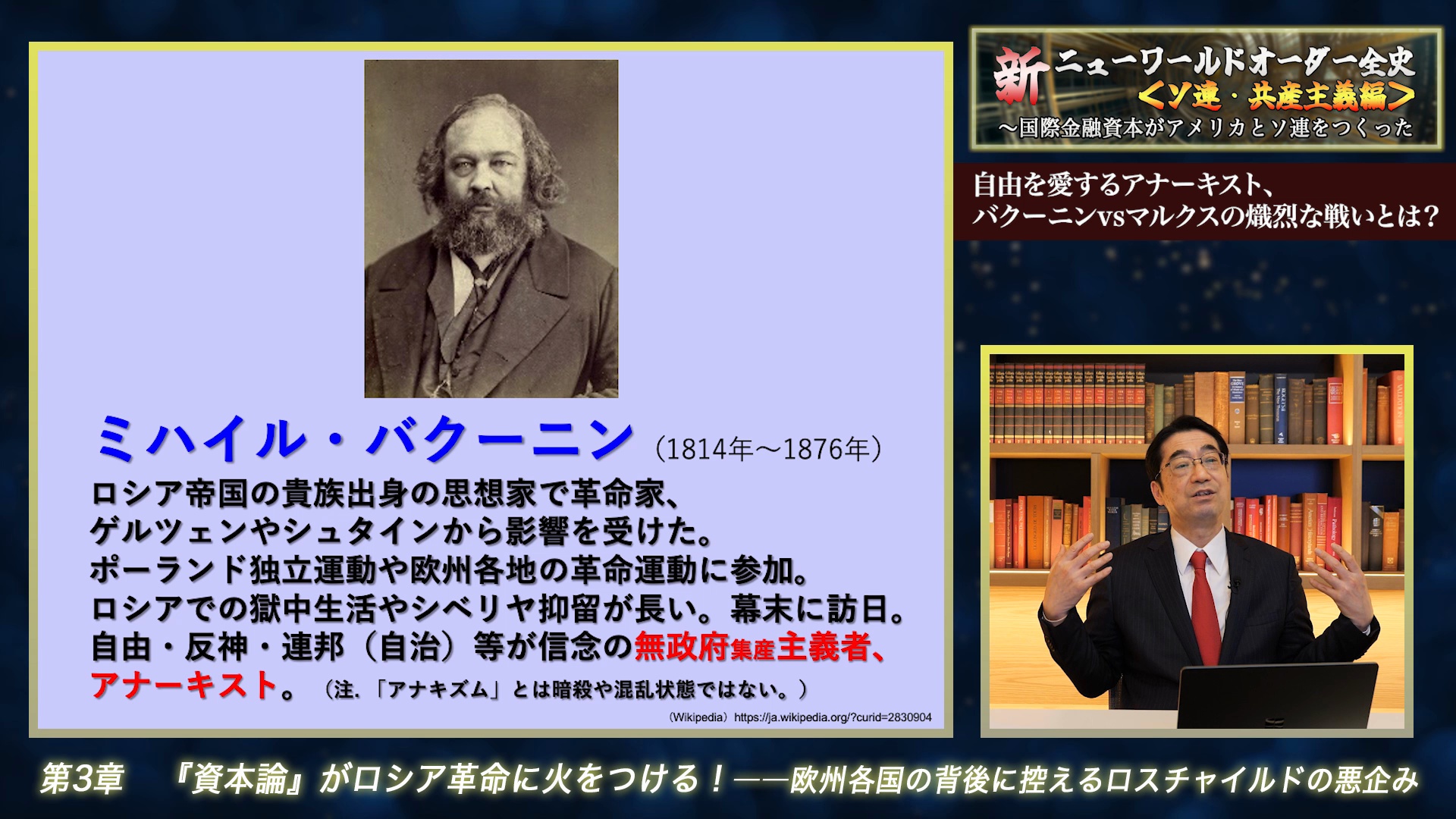 の共産主義者上 グローバルエリートたちの世界戦略|解説付き|ロス