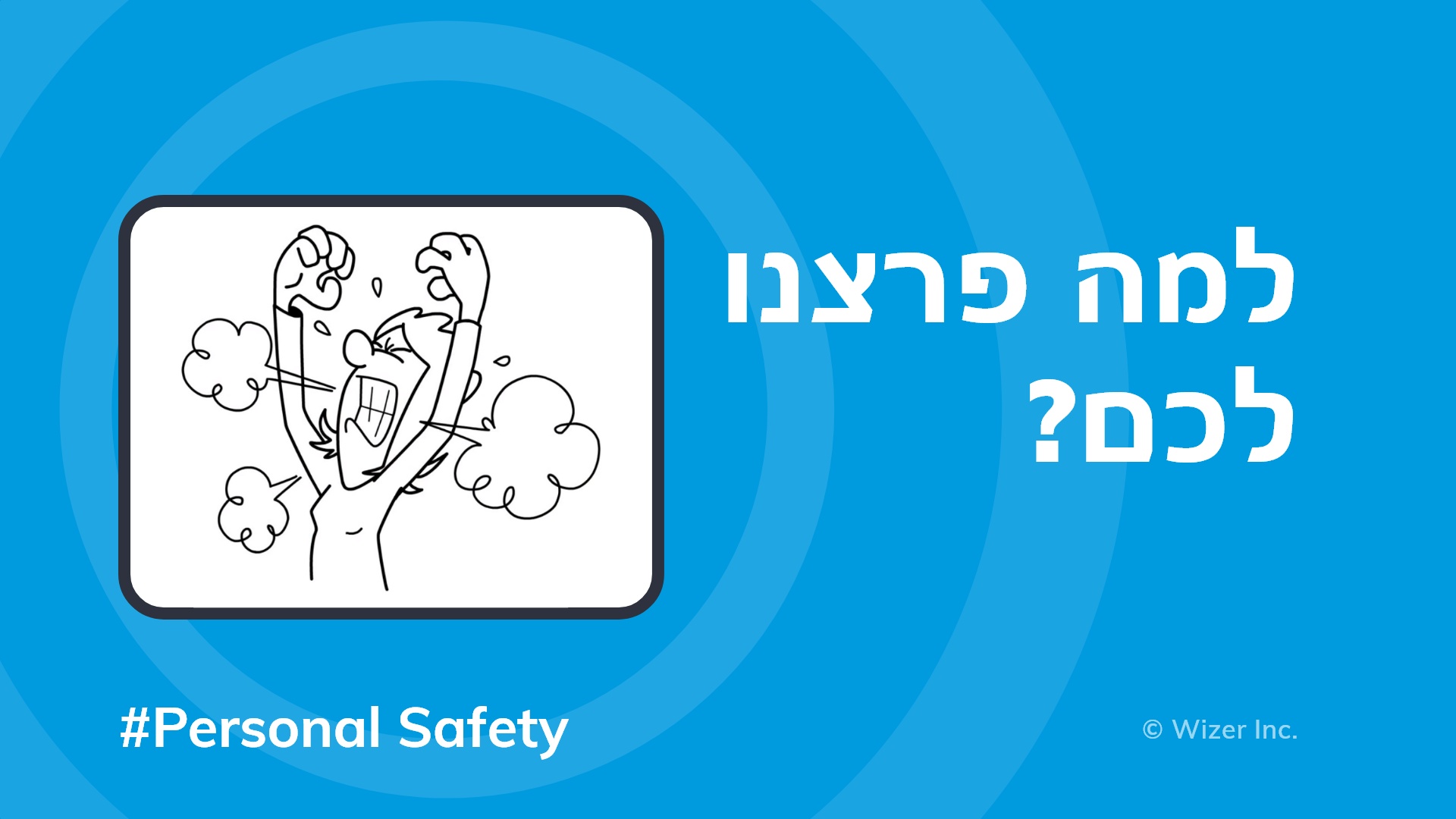 ?למה פרצנו לכם