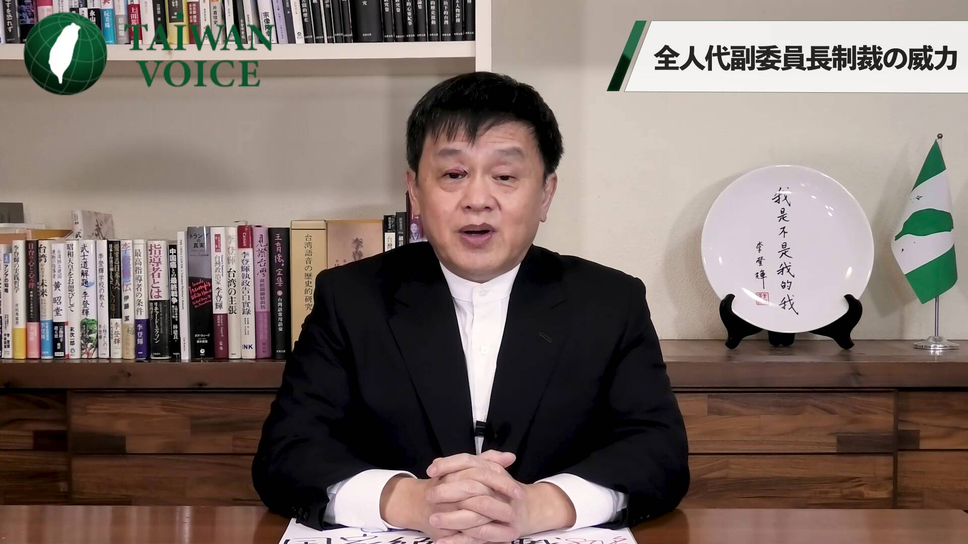 トランプの必殺技・全人代副委員長制裁の威力のサムネイル