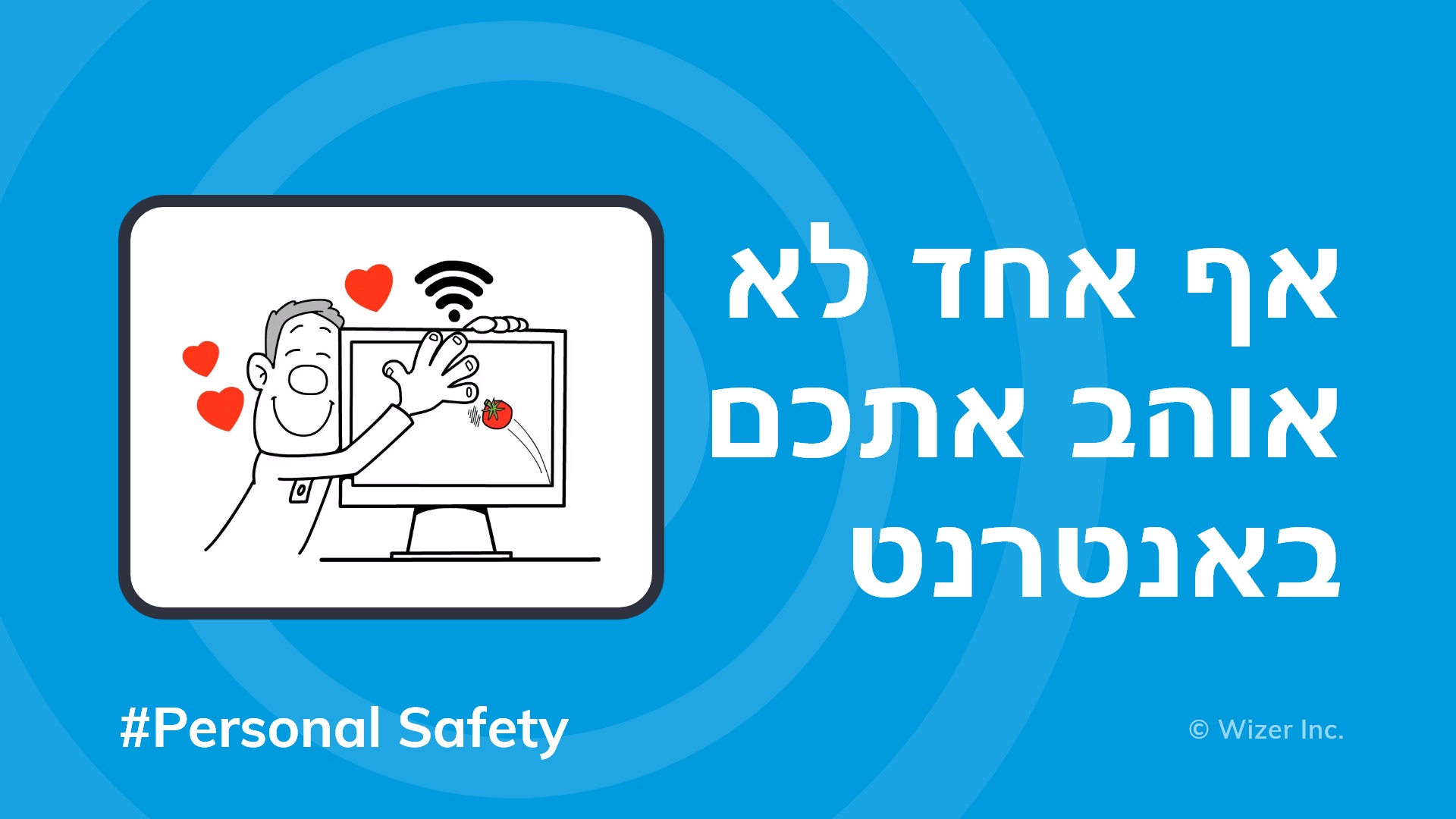 אף אחד לא אוהב אתכם באנטרנט