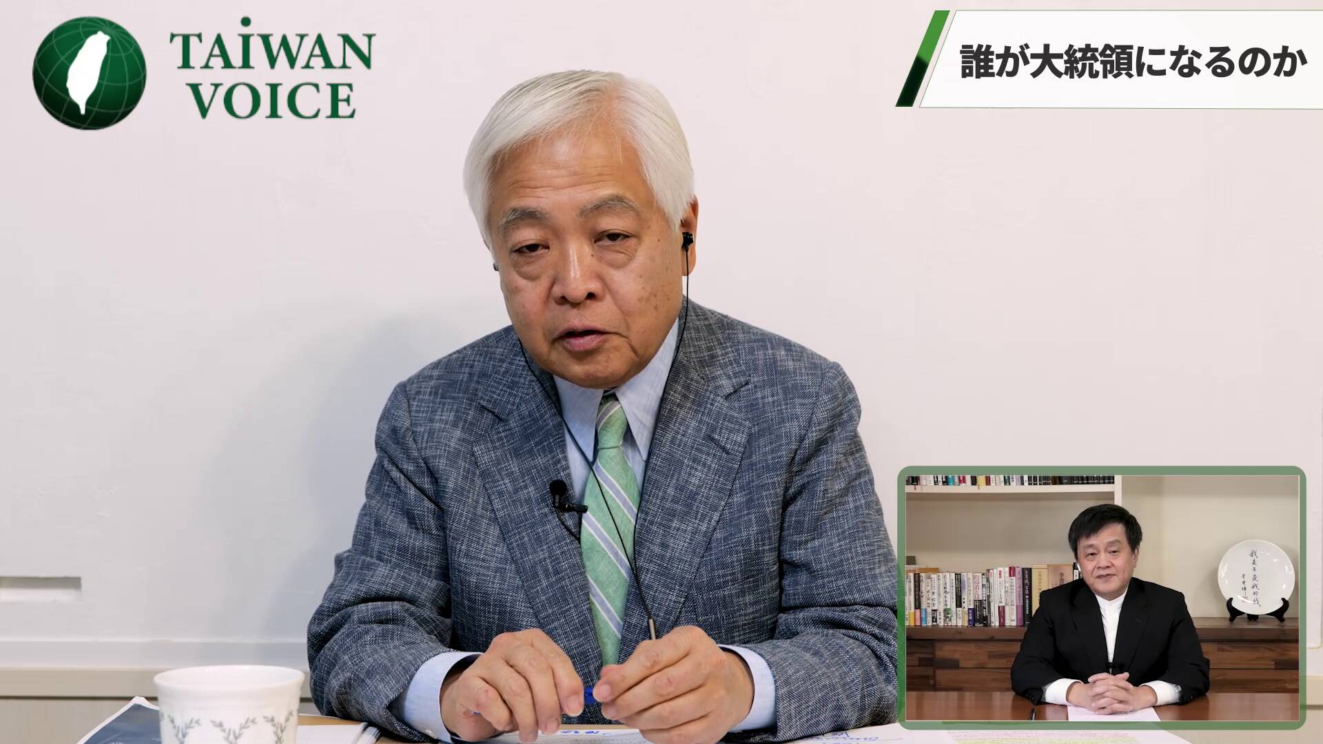 誰が大統領になるのかのサムネイル