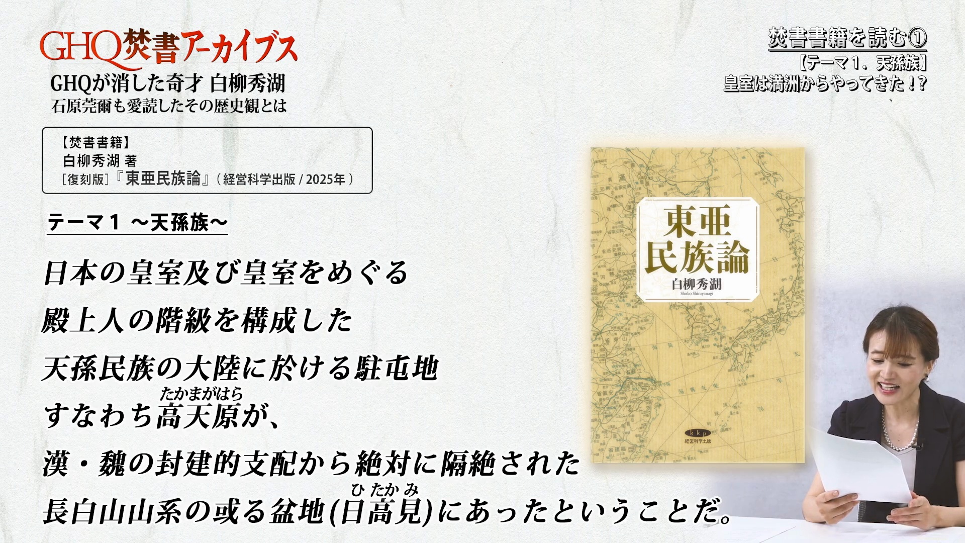 東亜民族論』解説/宇山 卓栄（GHQ焚書アーカイブス2025年8月号