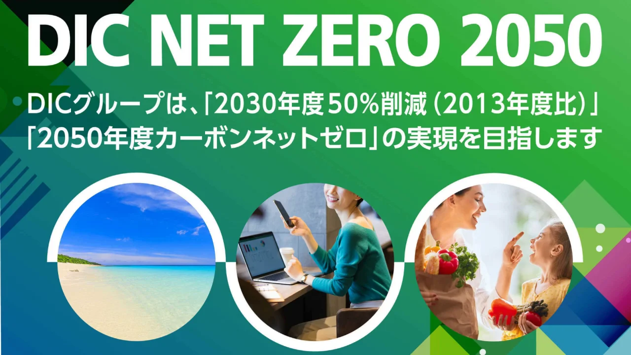 エネルギーミックスを進化させ、さらなる脱炭素化を推進 | Vision