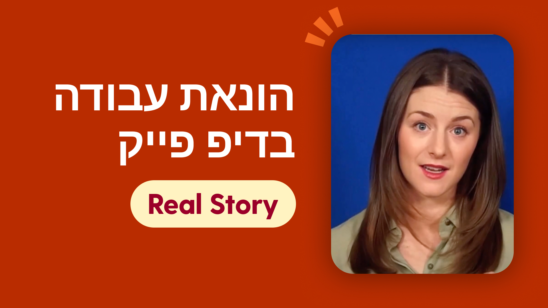 הונאת עבודה בדיפ פייק