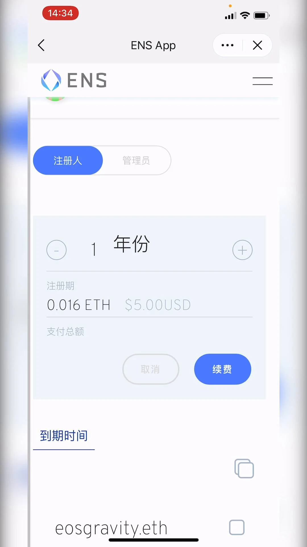 使用 imToken 续费 ENS 域名视频教程