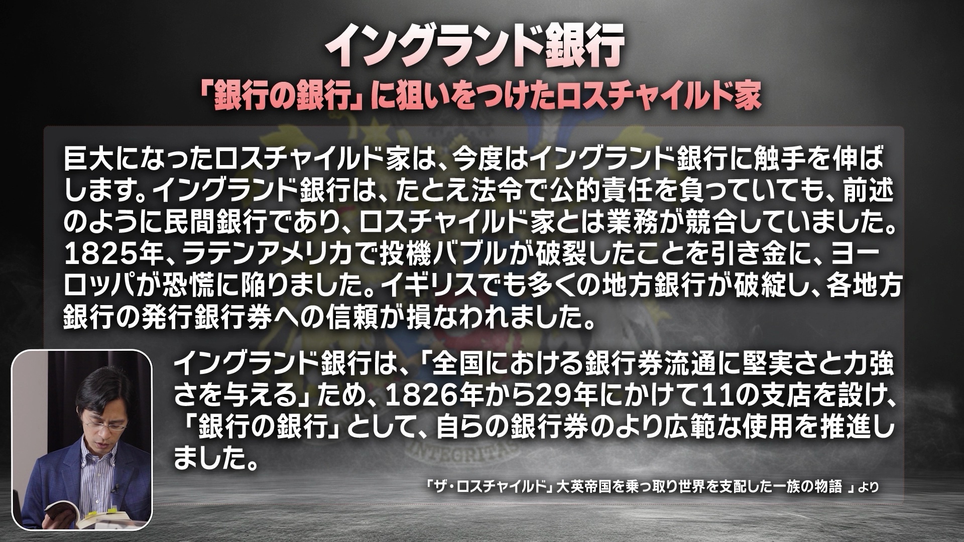 日本経済史｜「THE KINGMAKER」〜上巻・円の支配者 編〜 ｜ダイレクト