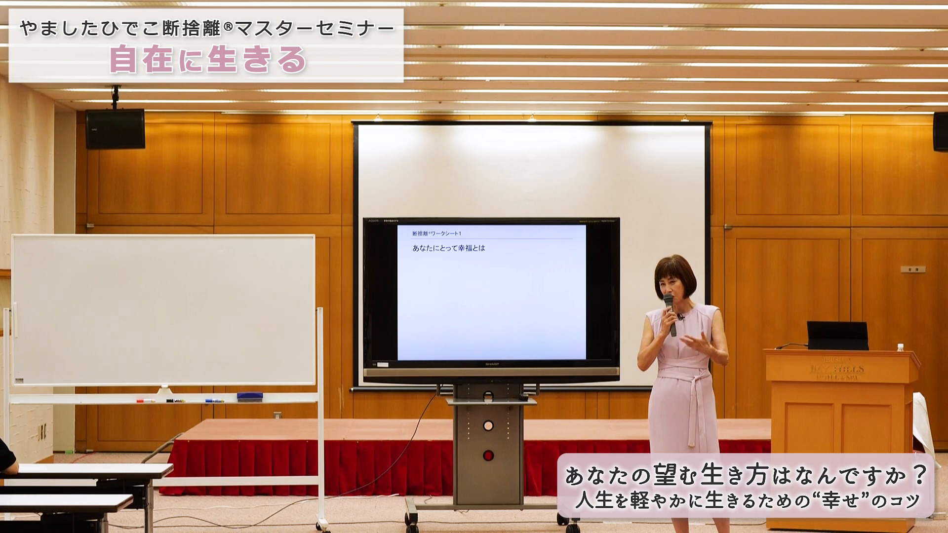 やましたひでこ断捨離マスタープログラム｜自在に生きる ｜ダイレクト