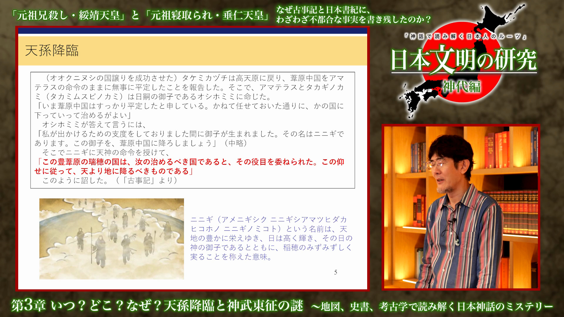 講義16 日本神話で読み解く「死」が生まれた日 イザナギとイザナミ
