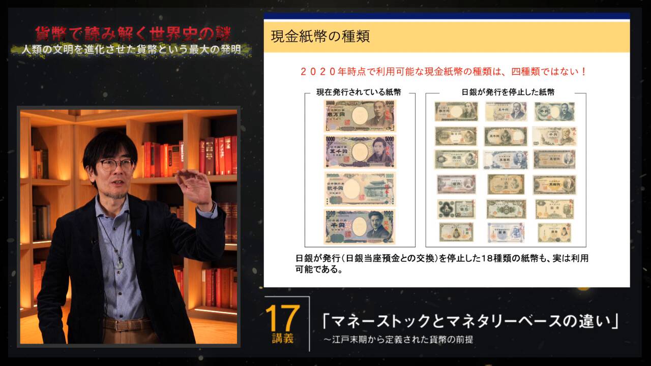 貨幣で読み解く世界史の謎〜財務省が信じる「経済学」はどこで間違えたのか？ ｜ダイレクトアカデミー