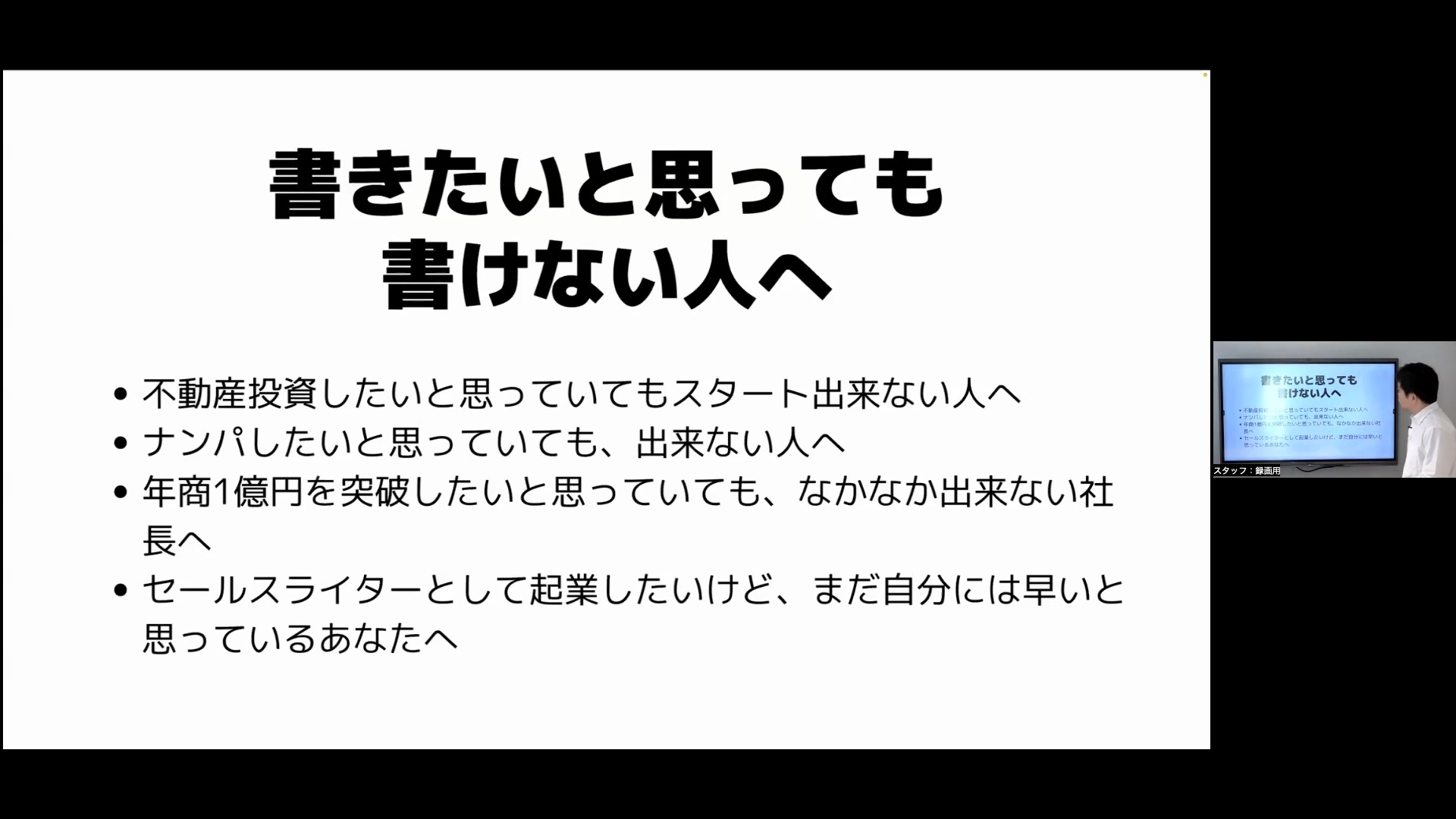 実際につくってわかる！セールスライティング入門 実践コース