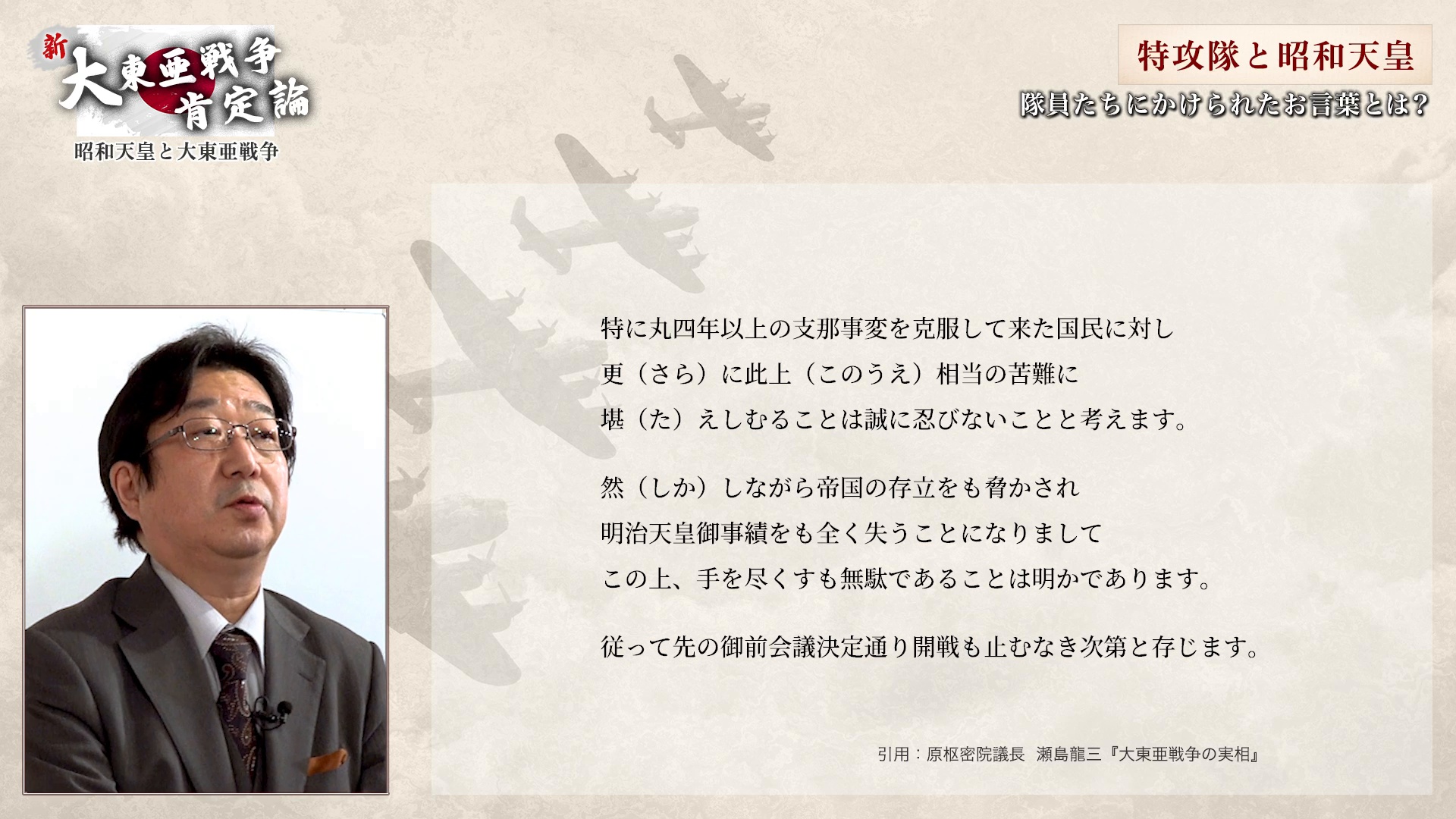 特攻隊と昭和天皇 〜隊員たちにかけられたお言葉とは？｜新・大東亜