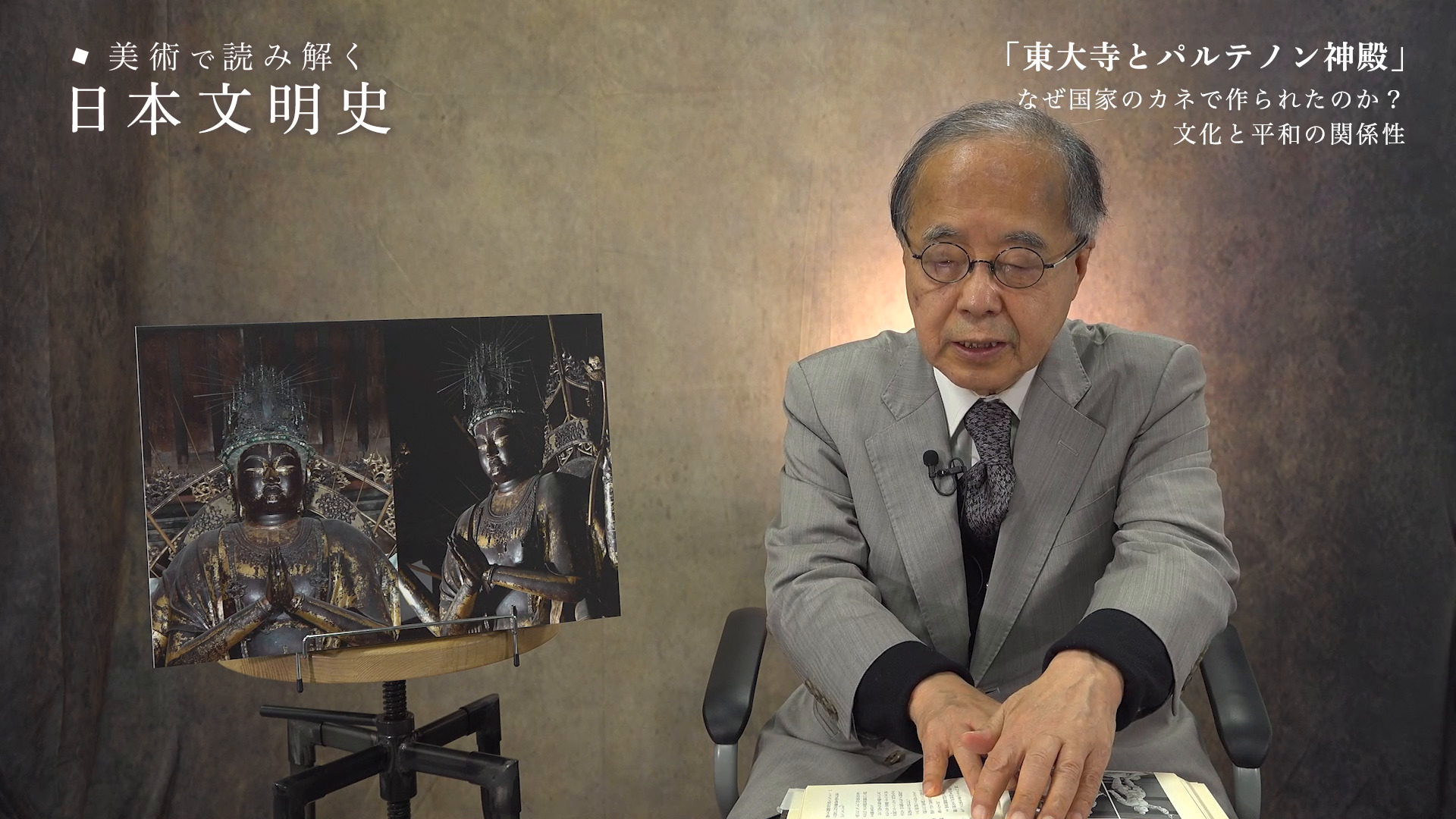 アジア比較芸術論」なぜ日本の仏像だけが