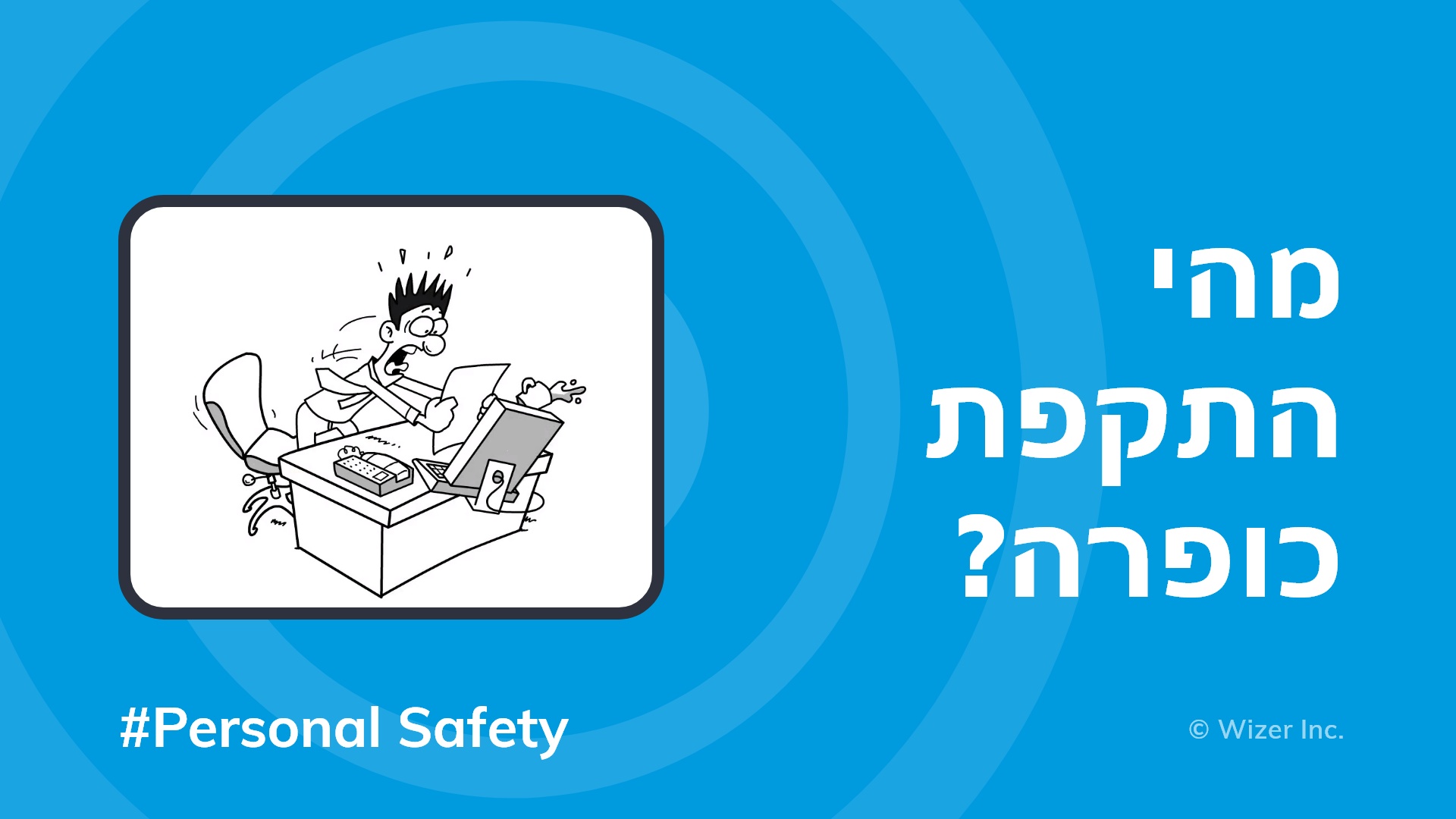 ?מהי התקפת כופרה