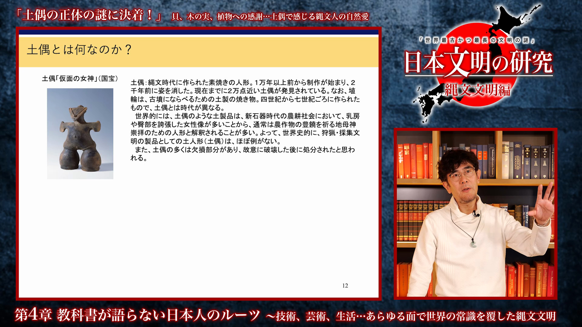講義13「世界四大文明」という大嘘 人類史上最長を誇る縄文文明の秘密