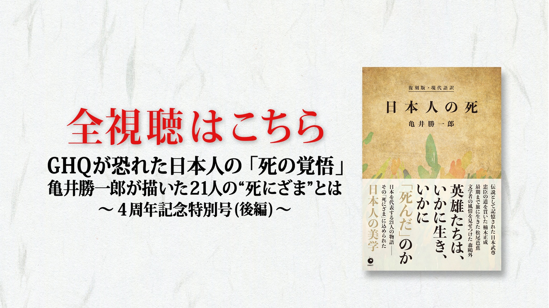 Q1. 小堀先生からみた亀井勝一郎の森鷗外論とは｜GHQ焚書アーカイブス