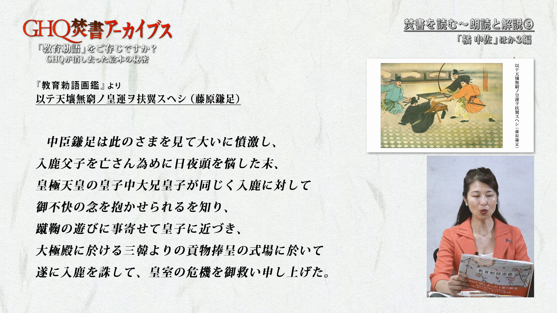 教育勅語画鑑』解説/葛城奈海（GHQ焚書アーカイブス2023年8月号