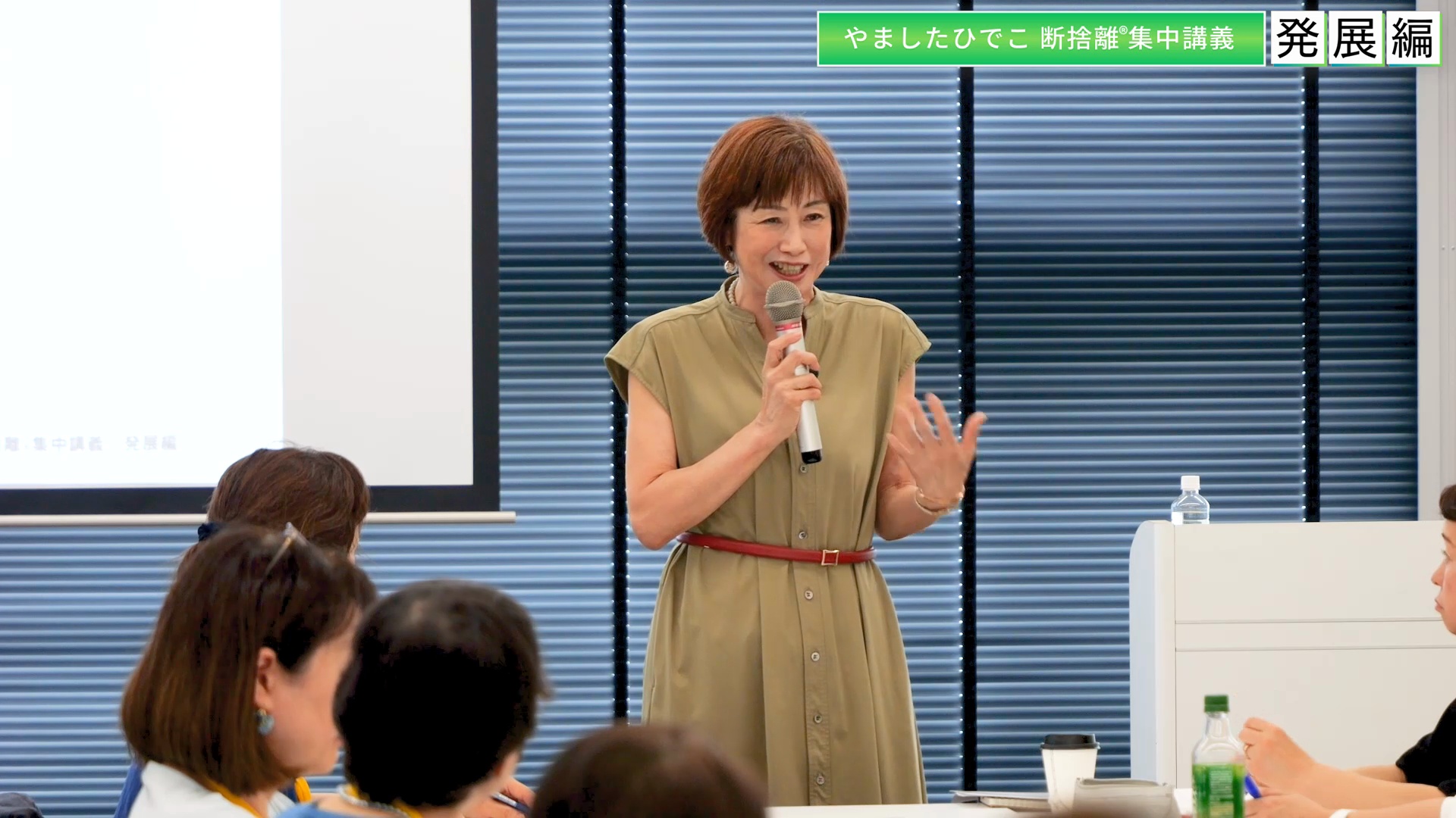 やましたひでこ断捨離集中講義：発展編プログラム ｜ダイレクトアカデミー