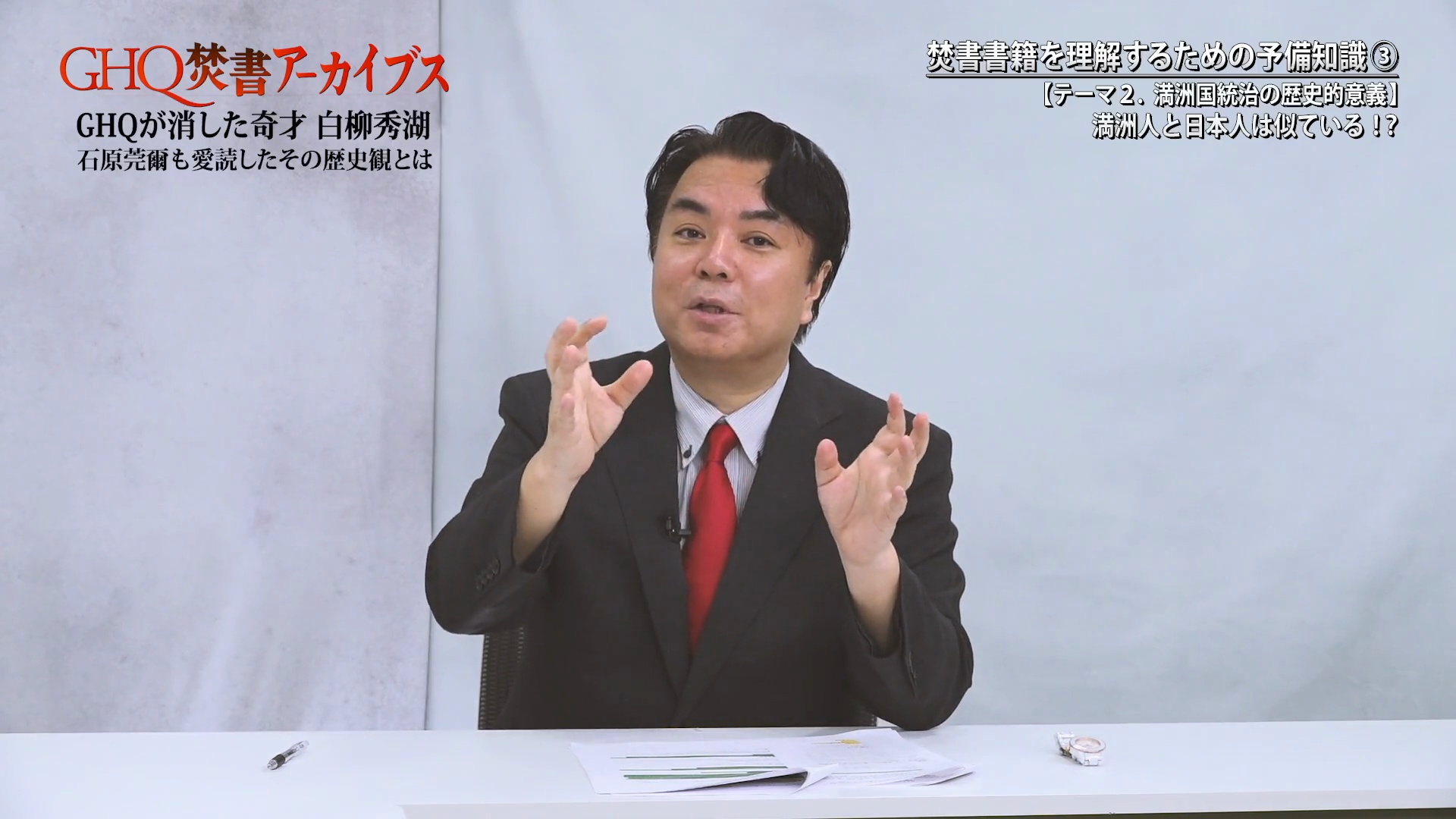 東亜民族論』解説/宇山 卓栄（GHQ焚書アーカイブス2025年8月号
