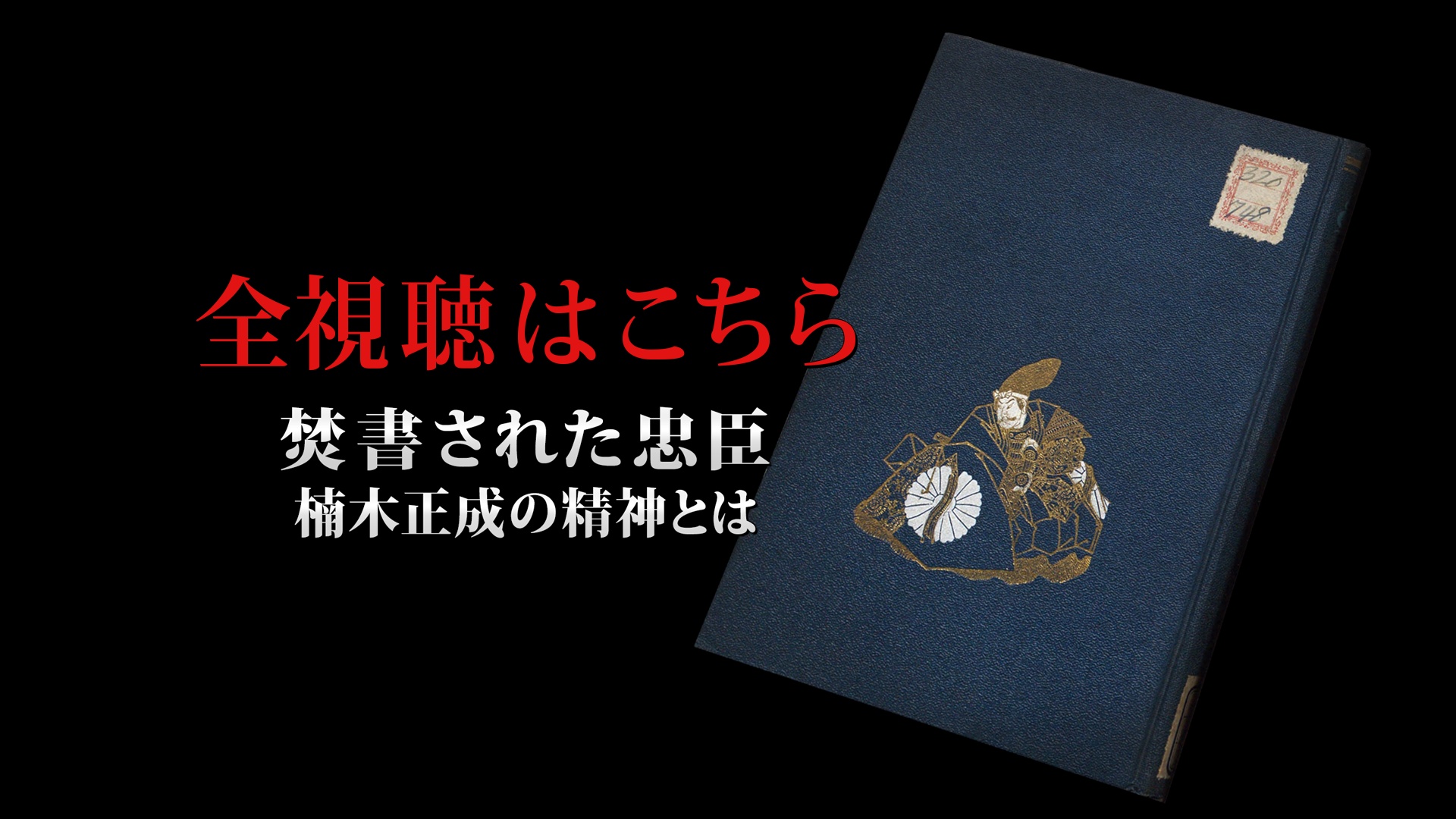 音声データのダウンロードはこちら｜GHQ焚書アーカイブス ｜ダイレクト